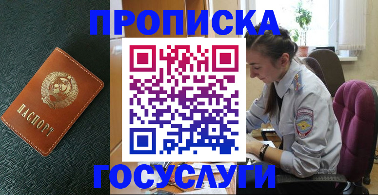 временная регистрация для школы в Снежинске